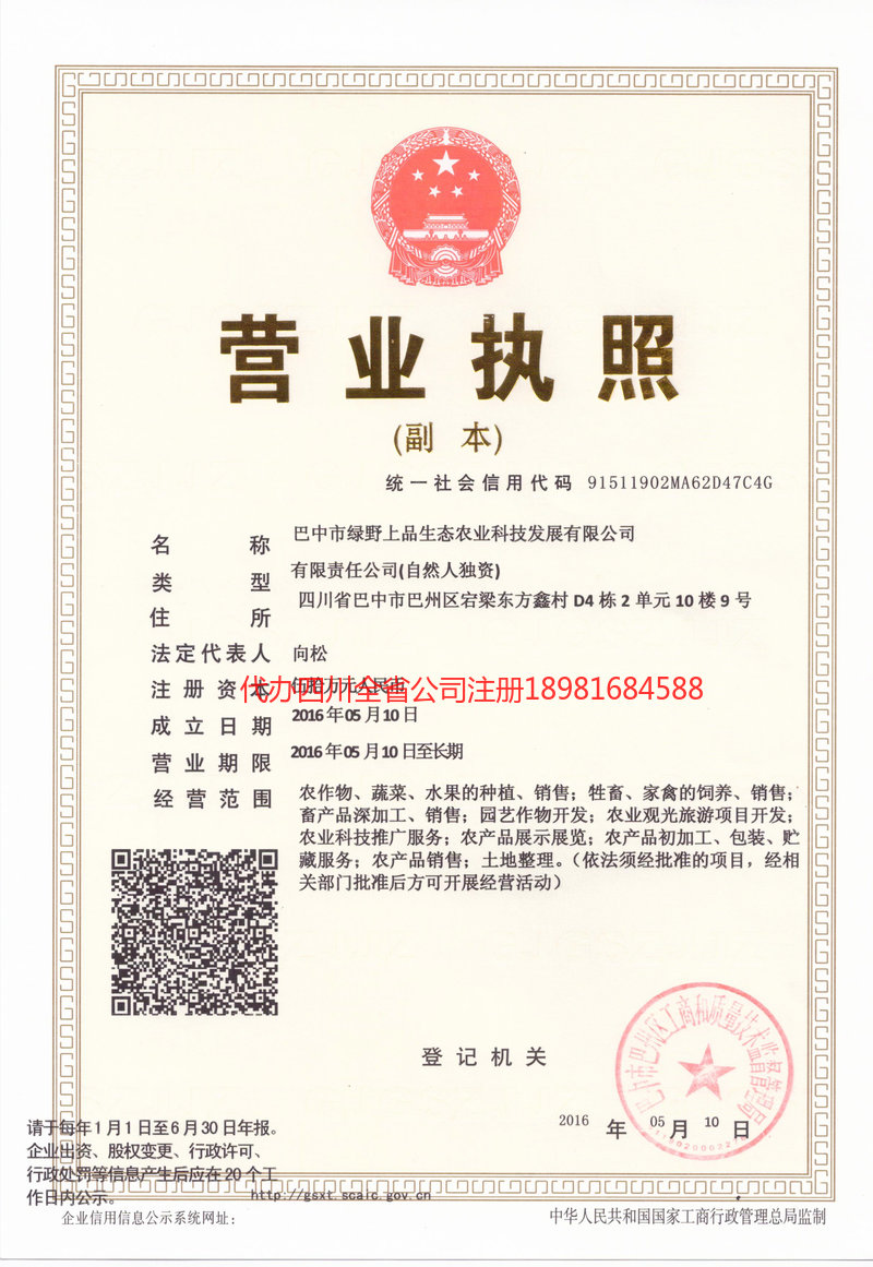 黑龙江黑龙江绿野上品生态农业科技发展有限公司