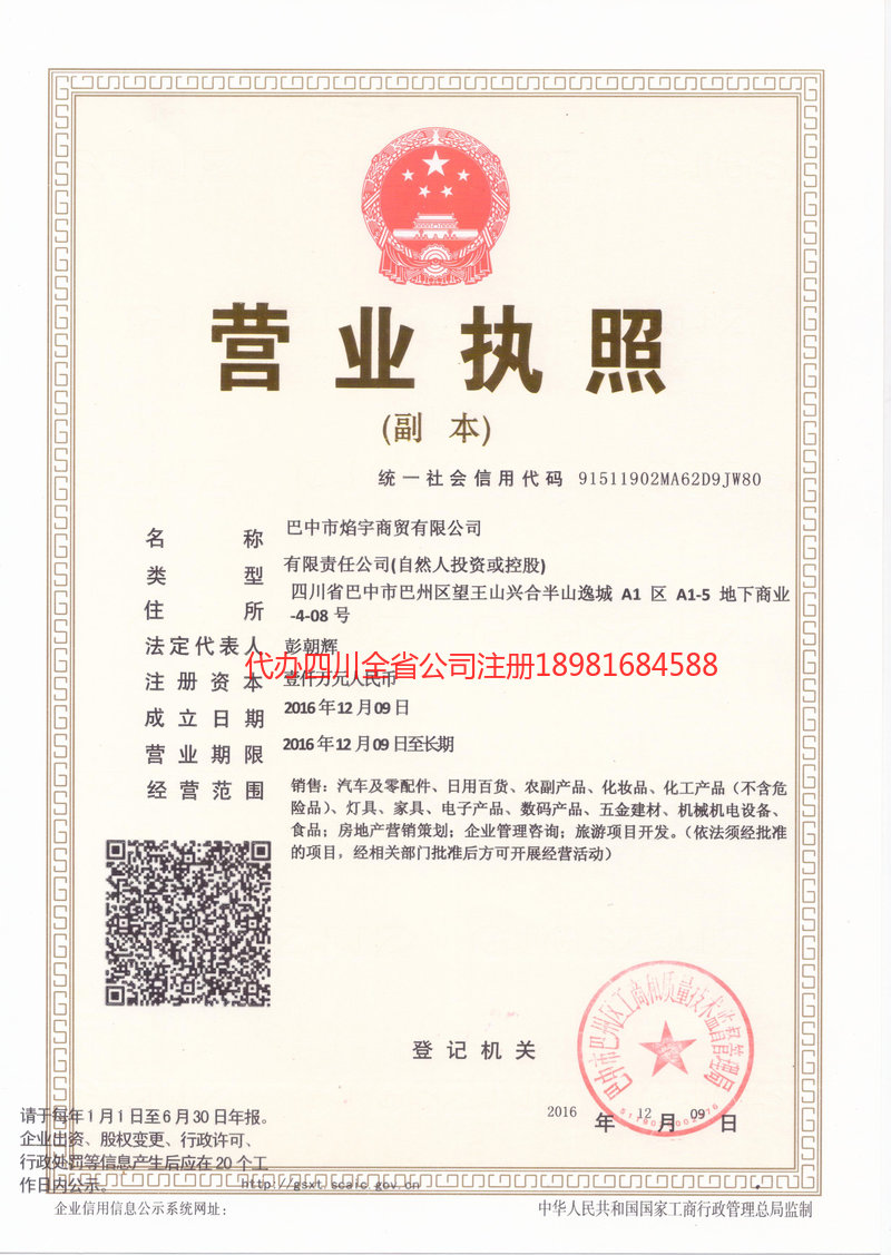 黑龙江黑龙江焰宇商贸有限公司