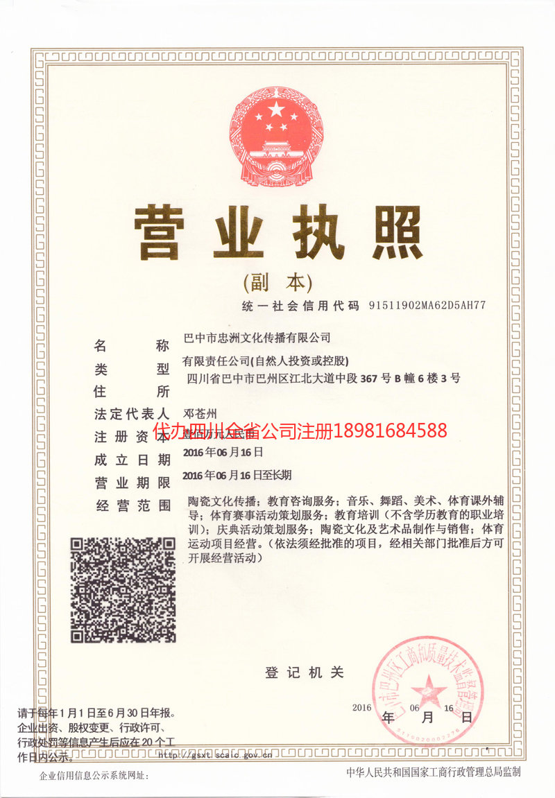 黑龙江黑龙江忠州文化传播有限公司