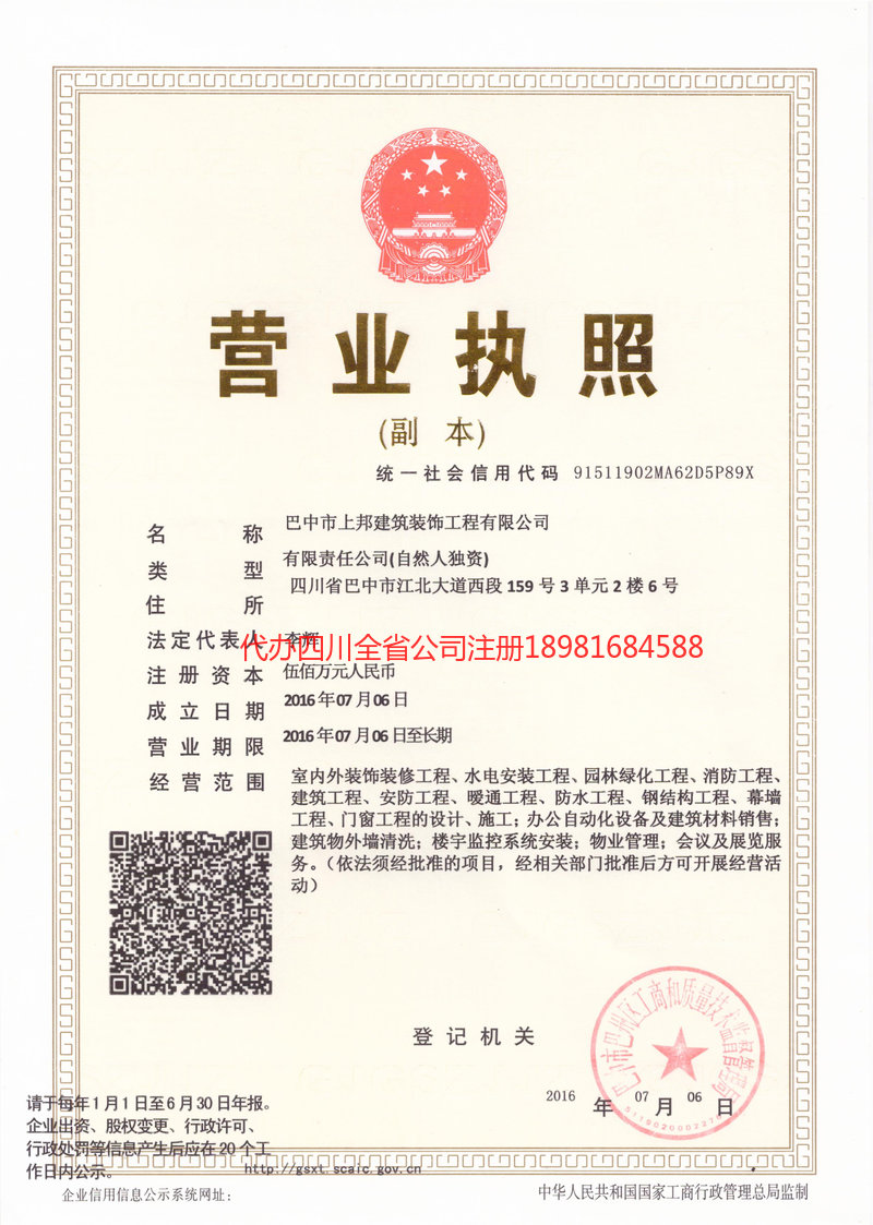 黑龙江黑龙江上邦建筑装饰工程有限公司