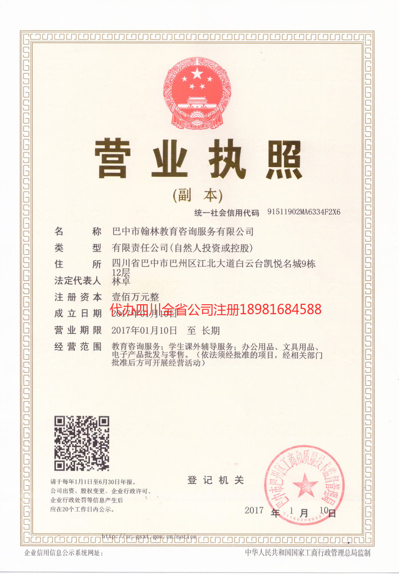 黑龙江黑龙江翰林教育咨询服务有限公司