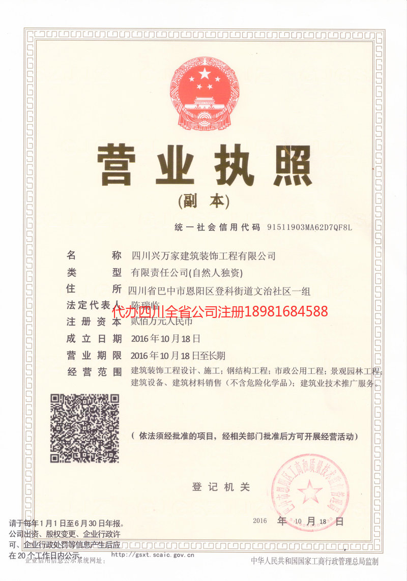 黑龙江黑龙江兴万家建筑装饰工程有限公司