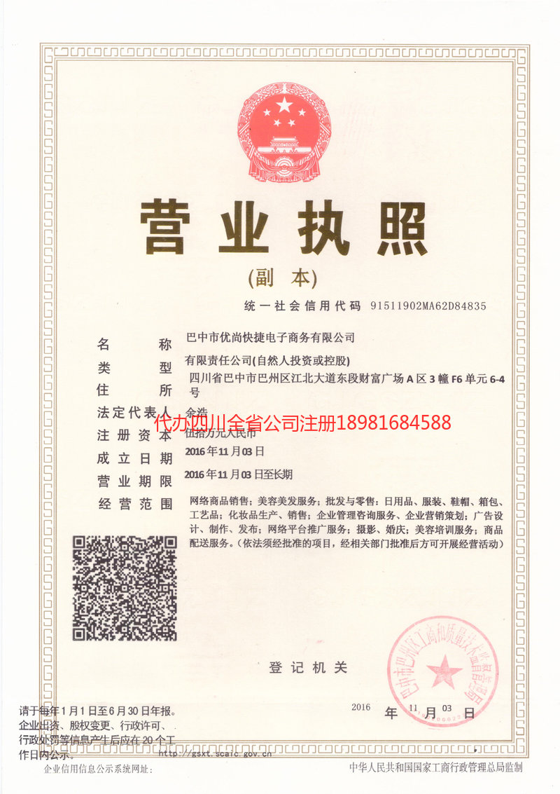 黑龙江黑龙江忧尚快捷电子商务有限公司