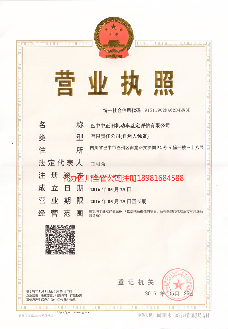 黑龙江黑龙江正旧机动车鉴定评估有限公司