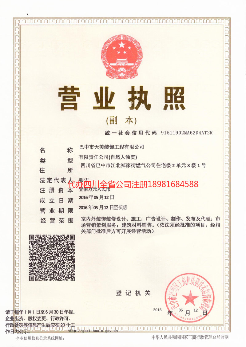 黑龙江黑龙江天美装饰工程有限公司