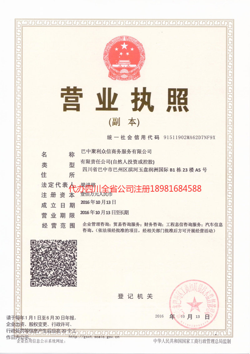 黑龙江黑龙江聚利众信商务服务有限公司